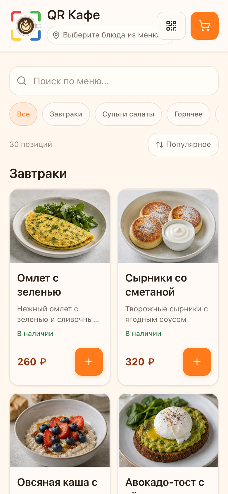 Меню QR Кафе открыто в Telegram / Max без установки отдельного приложения